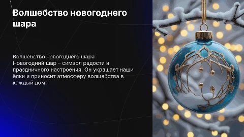 Новогодний шар