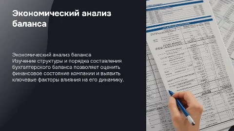 Порядок составления и экономический анализ бухгалтерского баланса