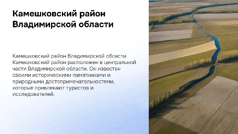 Владимирский область Камешковский район