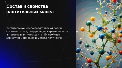Состав и свойства растительных масел