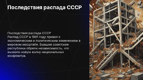 Последствия распада советского союза