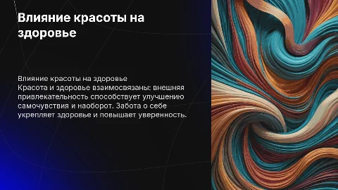 Красота и здоровье