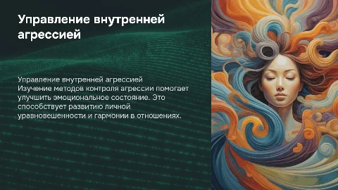 Как справиться с внутренней агрессией
