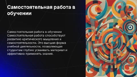 самостоятельная работа как высшая форма учебной деятельности