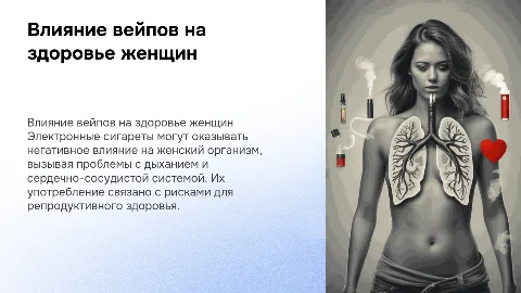 Вред употребления электронных сигарет для женского организма