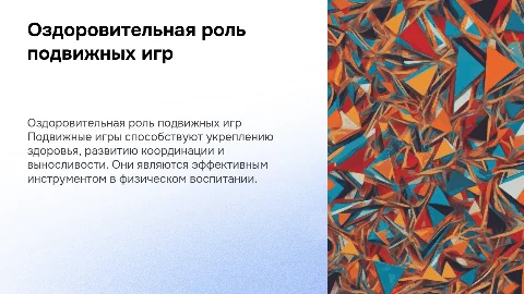 оздоровительная задача подвижных игр