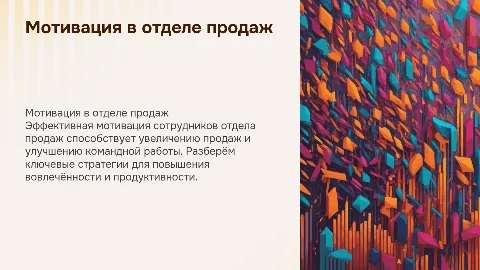 мотивация сотрудников отдела продаж