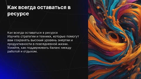 Как всегда оставаться в ресурсе