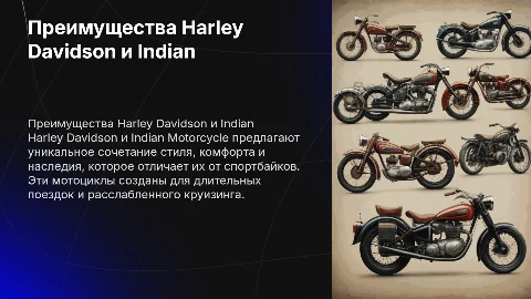 почему harley davidson и indian motorcycle лучше, чем спортбайки