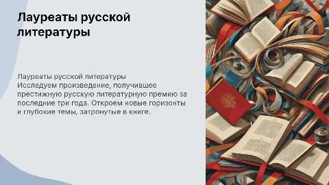 Книга, получившая русскую литературную премию за 3 года