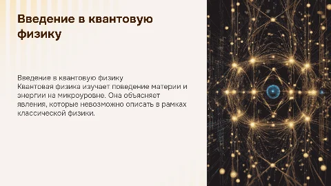 Квантовая физика 10 класс
