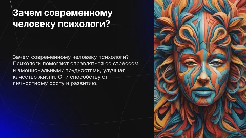 зачем нам нужны психологи