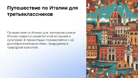 Италия 3 класс по окружающему миру