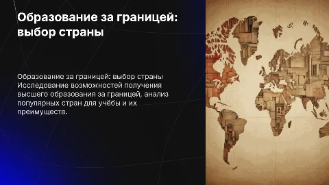 Куда поступить за границей