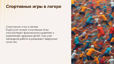 Спортивные игры в детском оздоровительном лагере