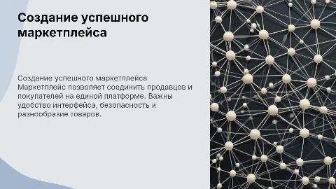 Разработка маркетплейса