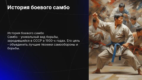 История самбо