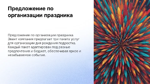 Организация дня рождения подростка: три пакета услуг