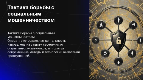 Организация и тактика оперативно-розыскной деятельности МВД