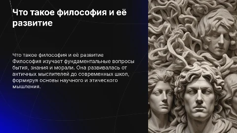 Философия: развитие и важнейшие представители