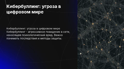 кибербуллинг (травля в сети)