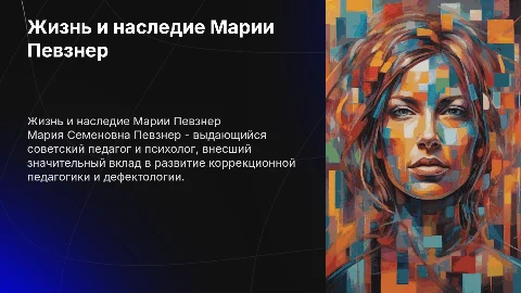 Певзнер Мария Семеновна