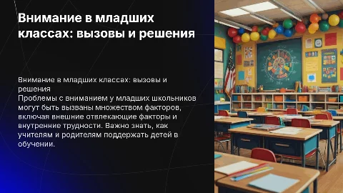 Проблема с вниманием младших классов: рекомендации для учителей