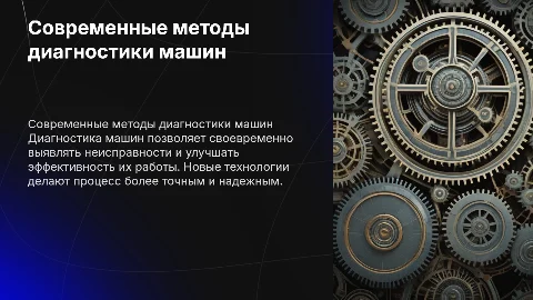Диагностика машин