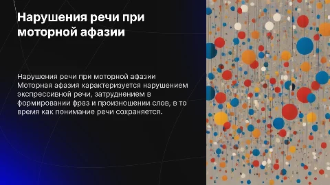 Характеристика нарушений экспрессивной речи при моторных формах афазии