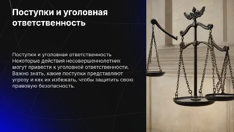 Поступки, приближающие несовершеннолетних к уголовной ответственности