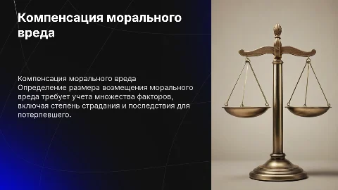 Компенсация морального вреда: определение размера возмещения