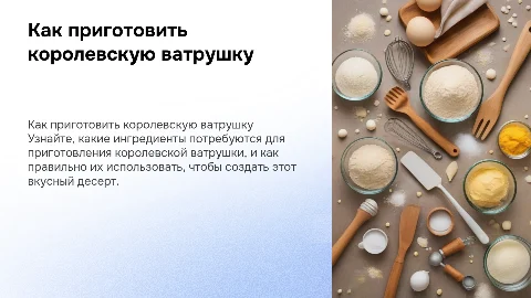 Как приготовить королевскую ватрушку: пошаговая инструкция
