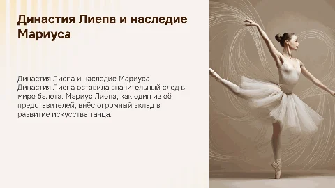 Династия Лиепа Мариус Лиепа
