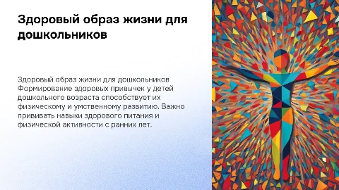 формирование здорового образа жизни у дошкольников