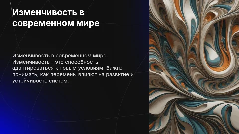 Изменчивость