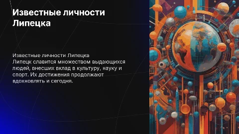 Известные люди Липецка
