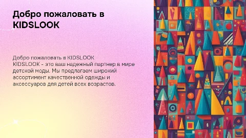 детский магазин KIDSLOOK