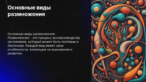 виды размножения