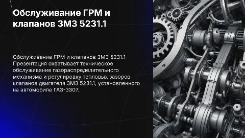Техническое обслуживание ГРМ и регулировка клапанов ЗМЗ 5231.1