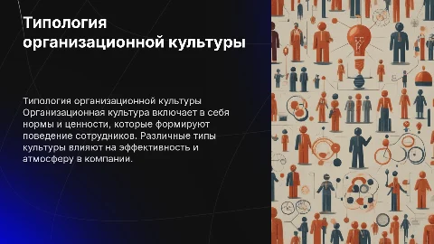Типология организационной культуры