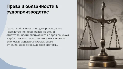 Права и обязанности специалиста в судопроизводстве