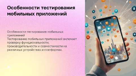 особенности тестирования мобильных приложений