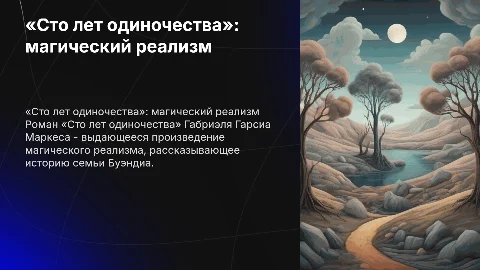 «Сто лет одиночества», Габриэль Гарсиа Маркес