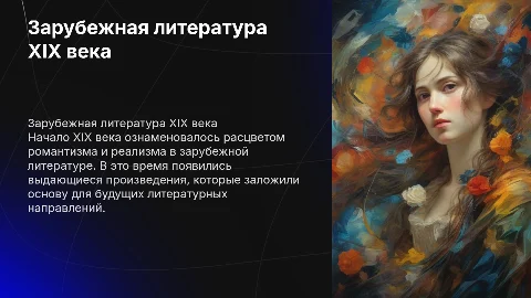 Зарубежная литература начало 19 века