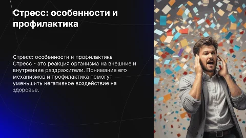 Дз подготовить стресс, его особенности и профилактика