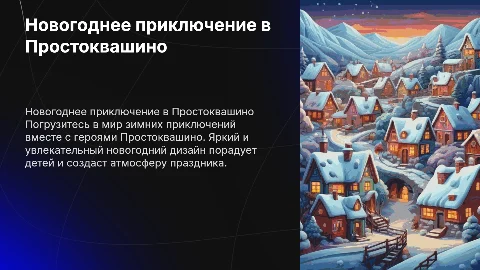 Новогоднее приключение: яркий дизайн для детей 1-4 классов