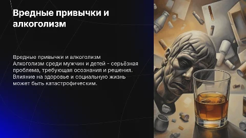 Вредные привычки мужского и детского алкоголизма