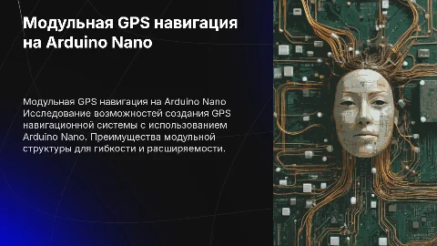 Модульная система GPS навигации на Arduino Nano
