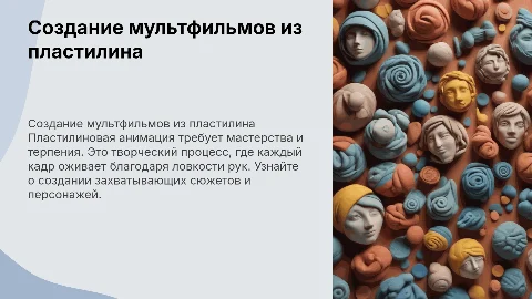 создание мультфильмов из пластилина