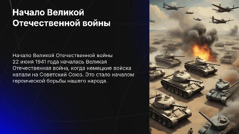 Начало Великой Отечественной войны для детей старшей группы